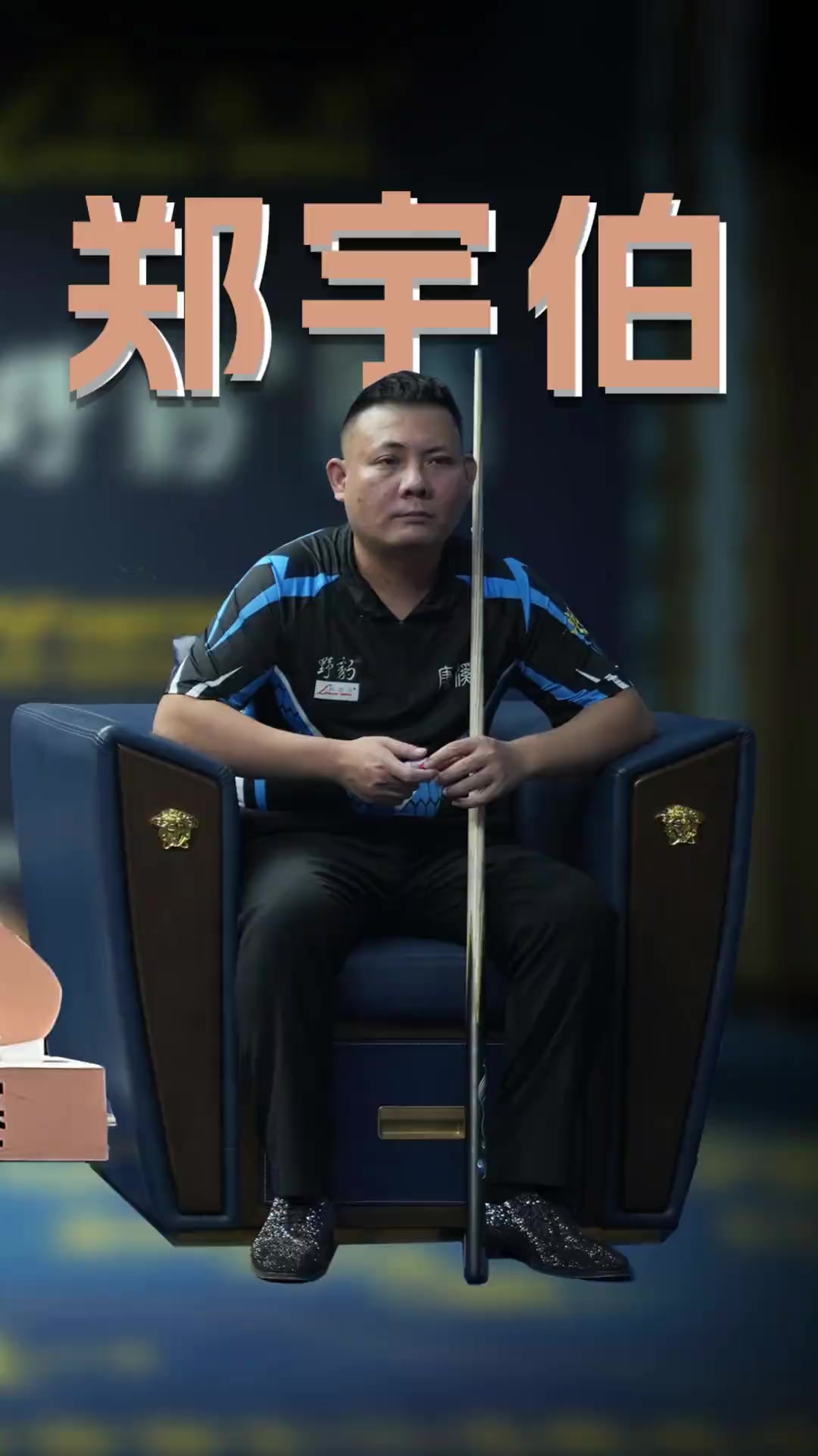 球跑位就拥